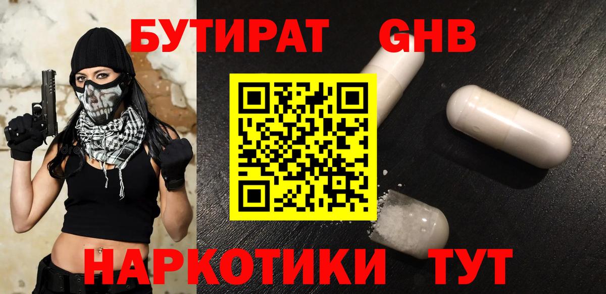 БУТИРАТ BDO Выборг