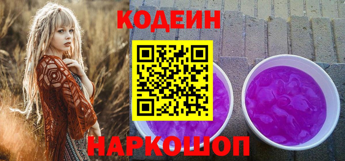 Выборг  Кодеиновый сироп Lean напиток Lean (лин)  Вход с VPN 