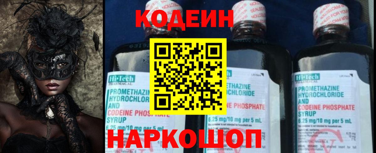 Кодеин напиток Lean (лин) Выборг
